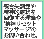 ���������ǂ␸�_�I�Ǐ���񕜂��闝�_��h���_���Z�b�g�}�b�T�[�W�h�̐�����̂��⍇���A���\���݂��J�n�������܂����B